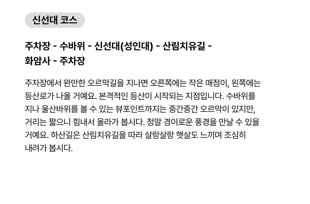 [설악산] 그림 같은 신선대와 설악산 토왕성폭포 트레킹 상세 이미지 14