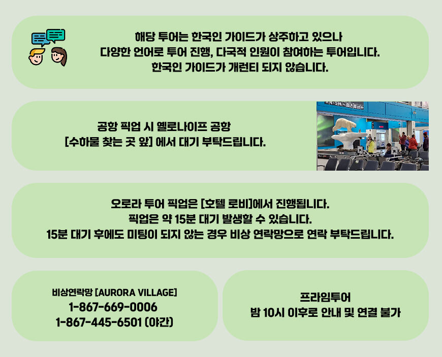 [6박7일/호텔포함] 겨울 옐로나이프 오로라 빌리지+캐나다 로키 6박7일 상세 이미지 4