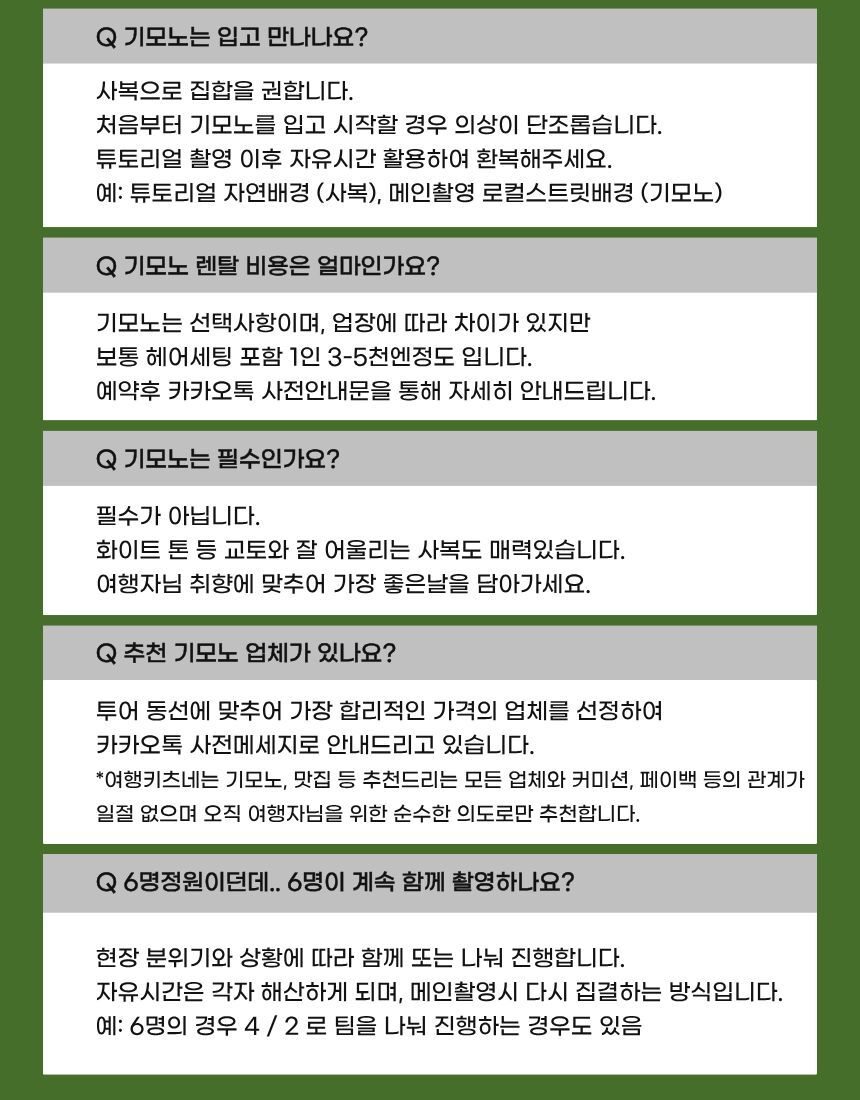 사진작가가 안내하는 교토 아라시야마 기모노 여행키츠네 스냅 투어 상세 이미지 29