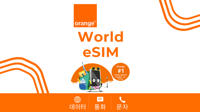 Orange 세계 eSIM | 4G/LTE | 통화+문자 | 31일 총 50MB-20GB | 자연일 기준 과금 | QR 코드