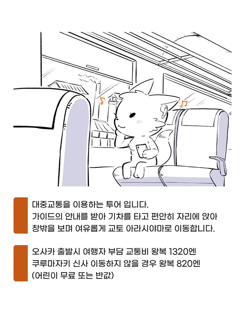 사진작가가 안내하는 교토 아라시야마 기모노 여행키츠네 스냅 투어 상세 이미지 22