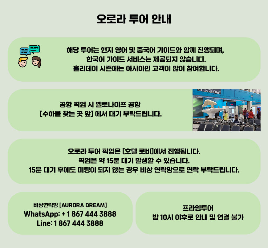 [야간 합류 가능] 옐로나이프 오로라 헌팅 당일 투어 상세 이미지 3