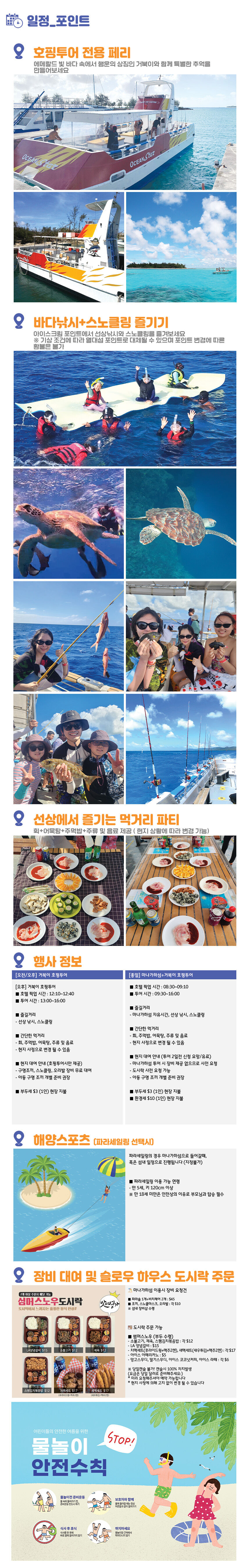 [사이판] 거북이 호핑투어 (바다낚시 스노클링 마나가하섬 선택 오션스타페리) 상세 이미지 6