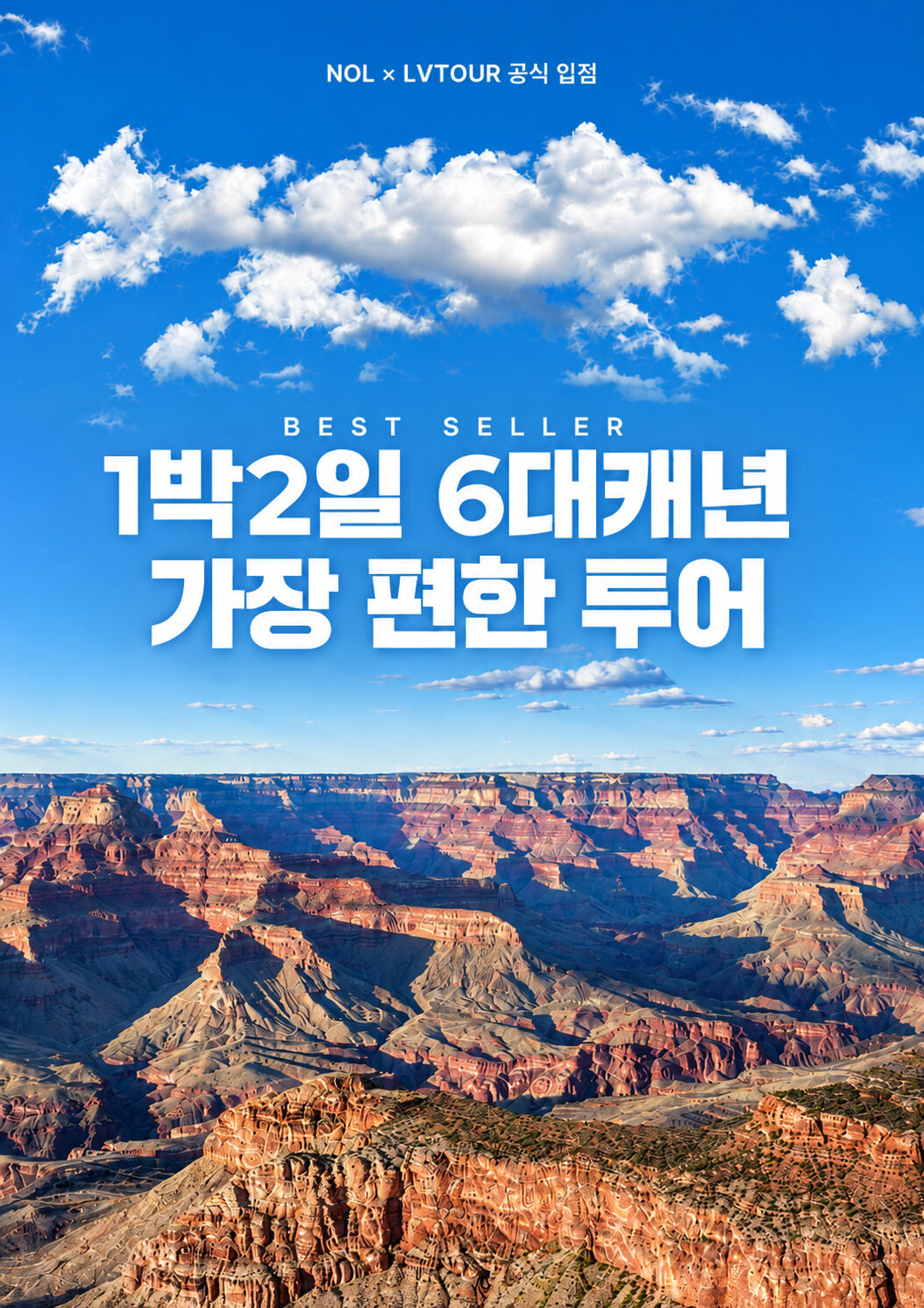 [1박2일/가장 편한 투어/LV투어] 그랜드캐년투어 6대명소투어[고급차량+프라이빗 객실]  상세 이미지 4