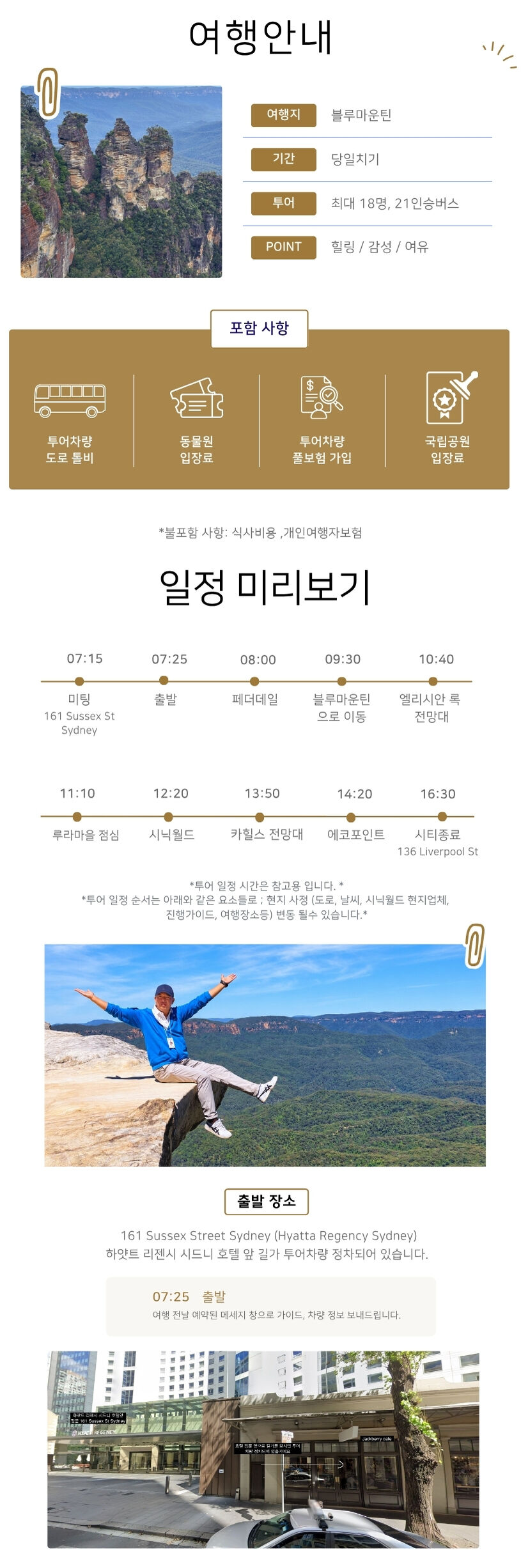 소그룹 🌳 블루마운틴 페더데일 오픈런 첫입장 시닉월드 고호주 해리가이드 공항샌딩 특가 상세 이미지 4