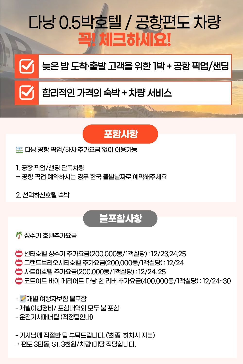 다낭 0.5박호텔 / 공항편도 차량 (공항픽업,샌딩 택1) 상세 이미지 2