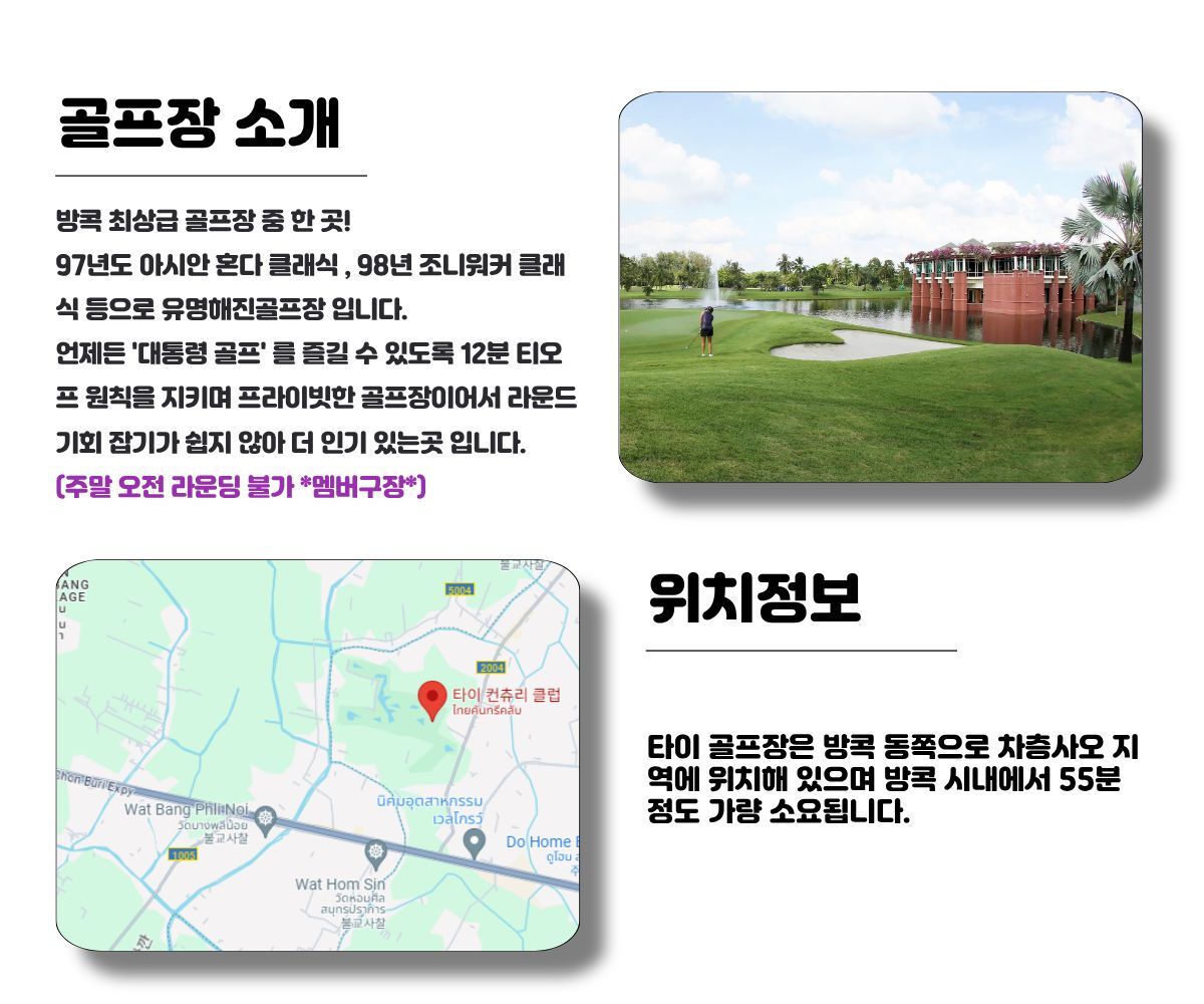 [방콕골프]리버프런트 방콕 호텔 3색골프 #품격골프 #고품격골프 상세 이미지 18