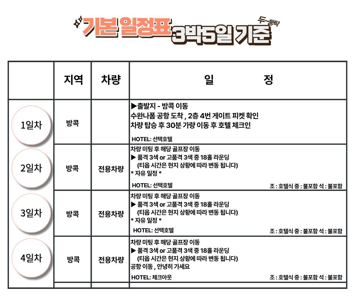[방콕골프]리버프런트 방콕 호텔 3색골프 #품격골프 #고품격골프 상세 이미지 4