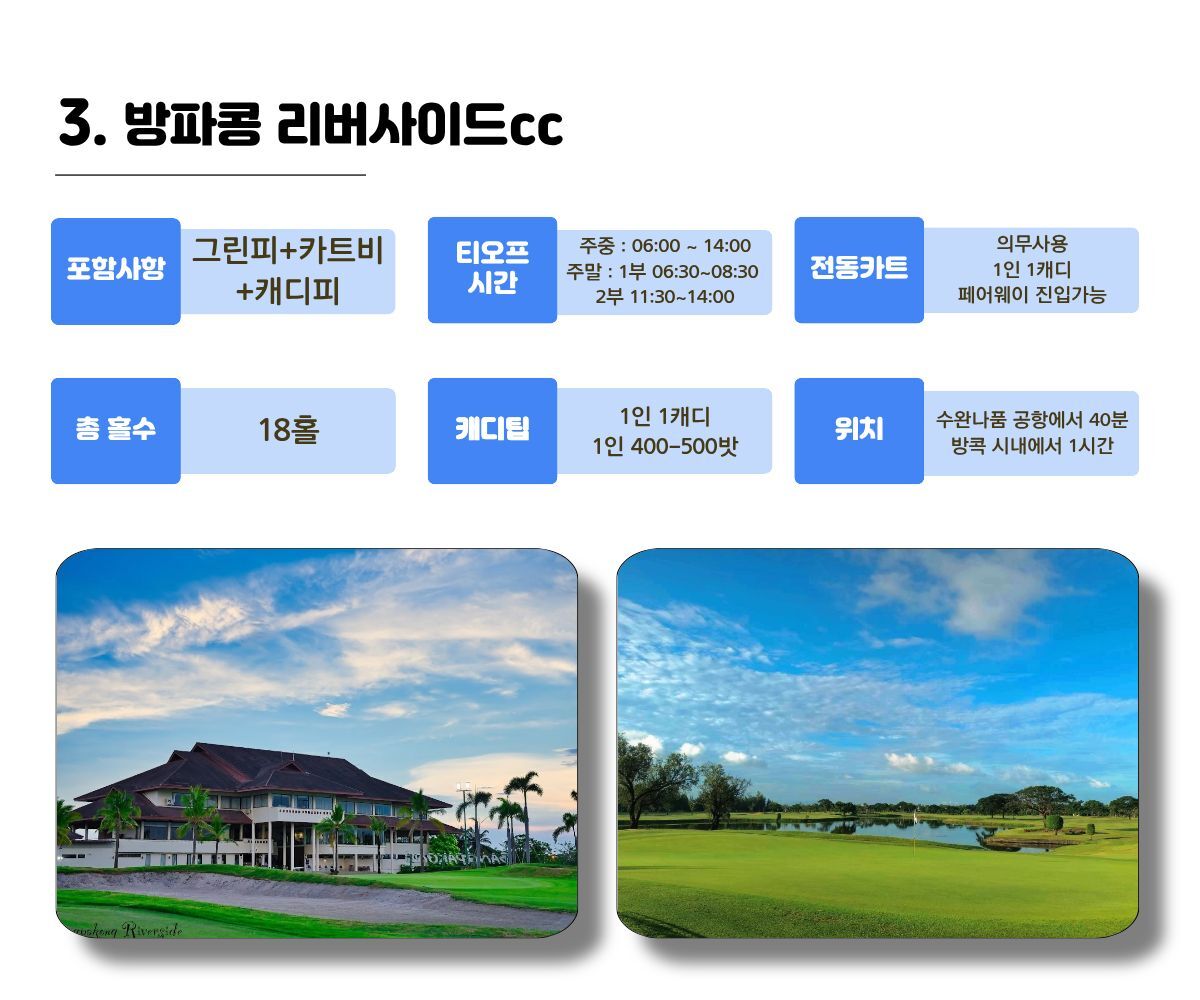 [파타야골프] 모두스 비치프런트 리조트 3색골프 #품격골프 #고품격골프 상세 이미지 9