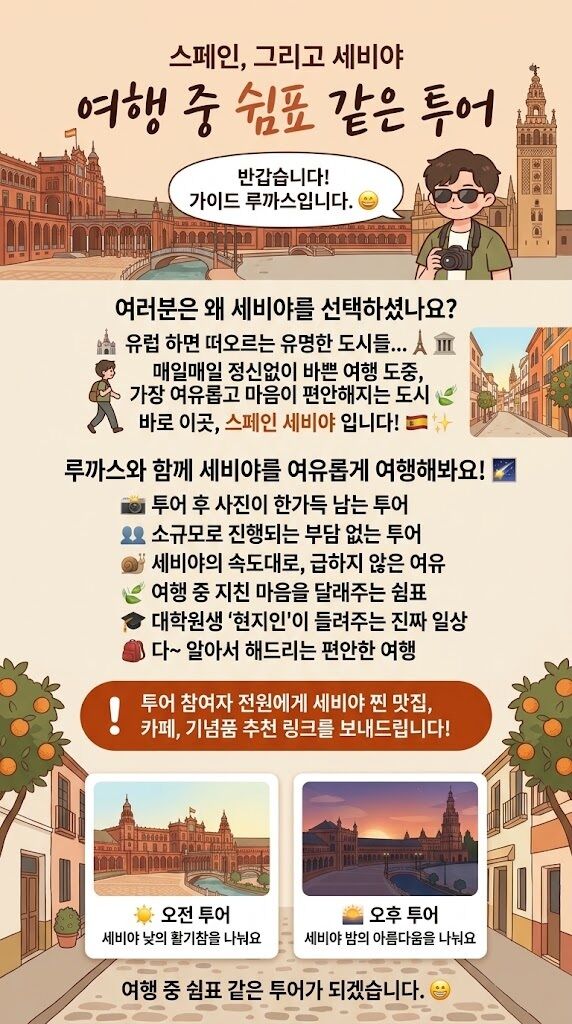 신규❗️소수정예❗️ <루까스의 세비야> 세비야 사람처럼 걷는 반나절 골목 산책 상세 이미지 1