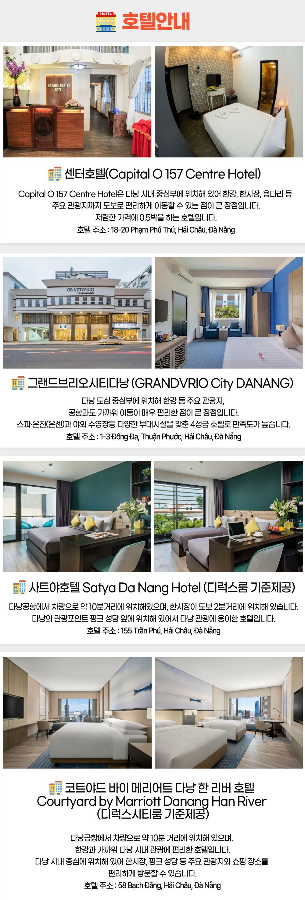 다낭 0.5박호텔 / 공항편도 차량 (공항픽업,샌딩 택1) 상세 이미지 4