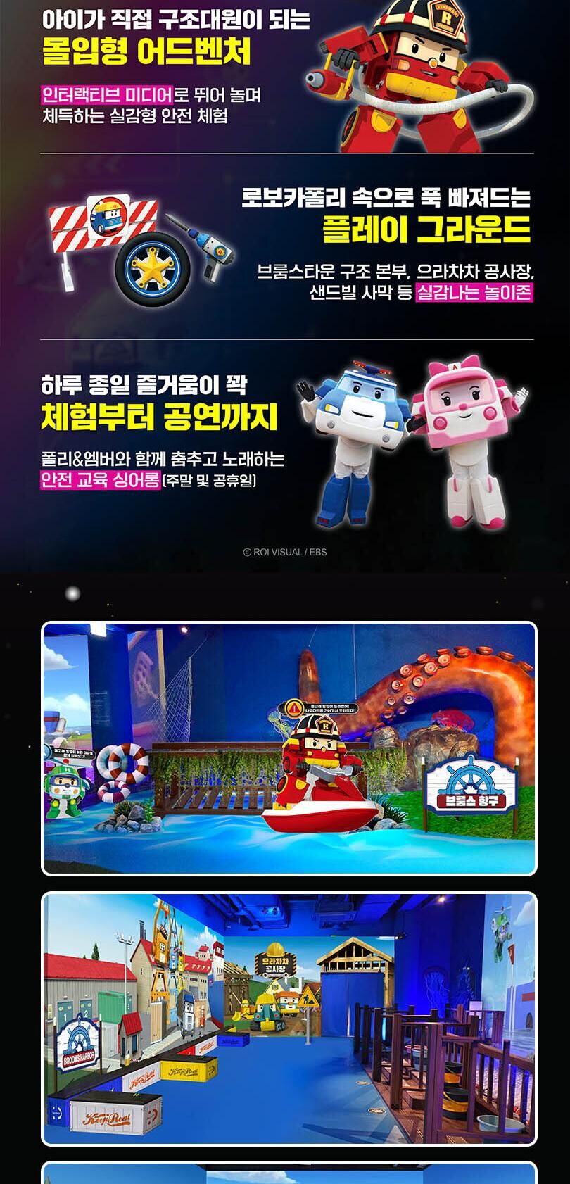 [과천] 원더파크 입장권 로보카폴리x원더파크 콜라보 진행중! 상세 이미지 3