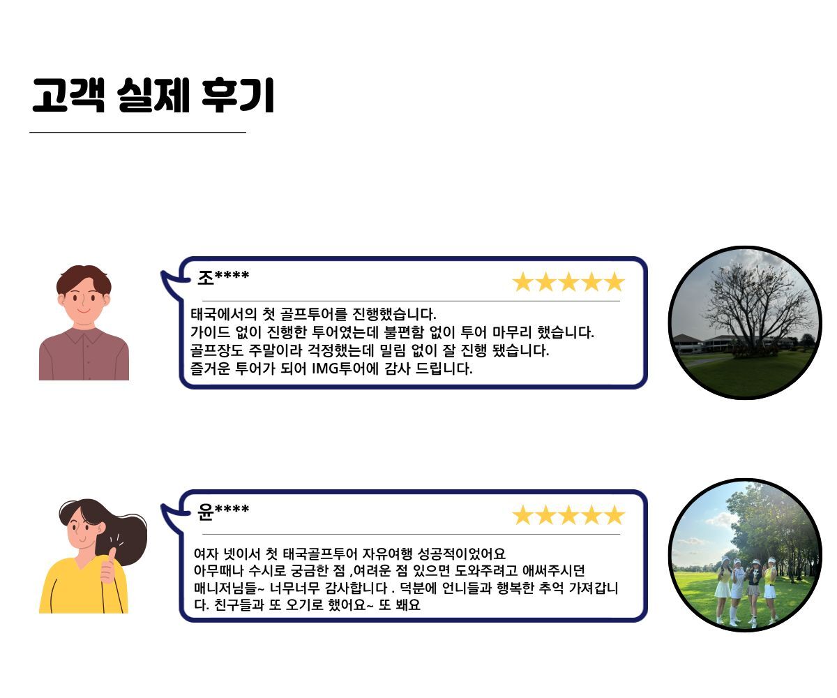[파타야 골프] 센터포인트 프라임 호텔 3색 골프 #품격골프 #고품격골프 #파타야골프 상세 이미지 17