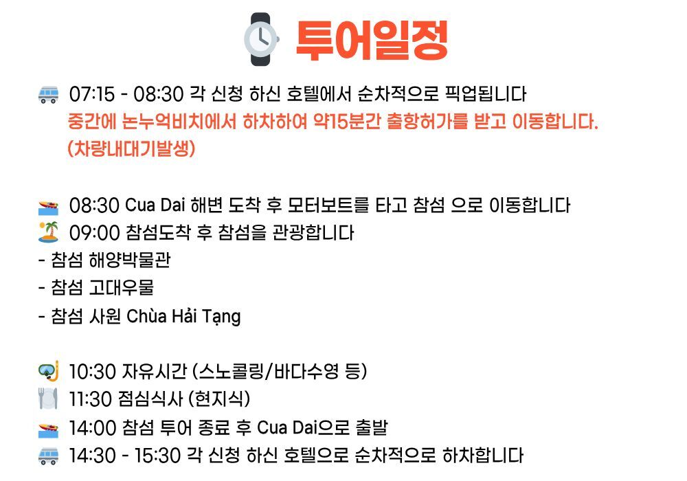 [다낭/호핑투어] 저가형 좋은 참섬 호핑투어 (체험 스쿠버다이빙 추가가능) 상세 이미지 3