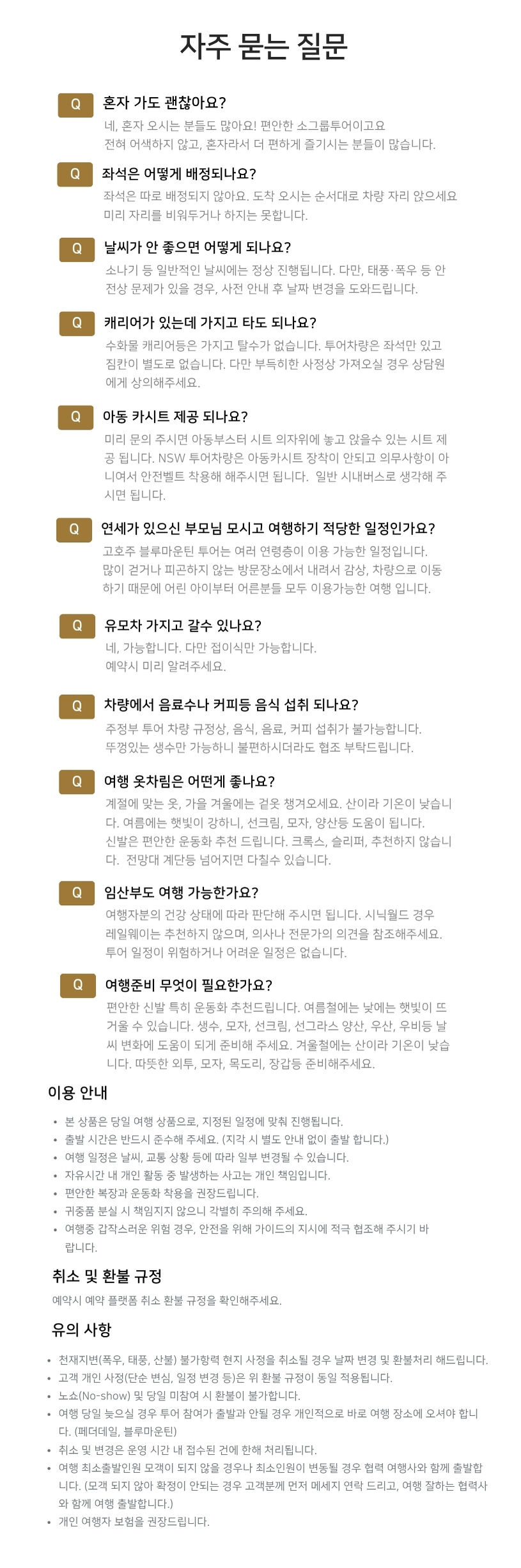소그룹 🌳 블루마운틴 페더데일 오픈런 첫입장 시닉월드 고호주 해리가이드 공항샌딩 특가 상세 이미지 6