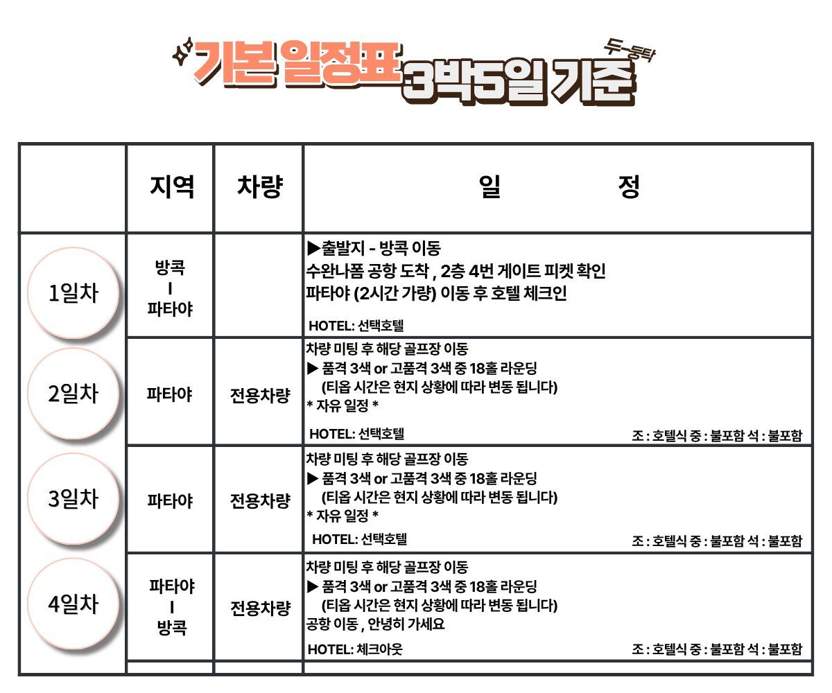 [파타야 골프] 센터포인트 프라임 호텔 3색 골프 #품격골프 #고품격골프 #파타야골프 상세 이미지 4