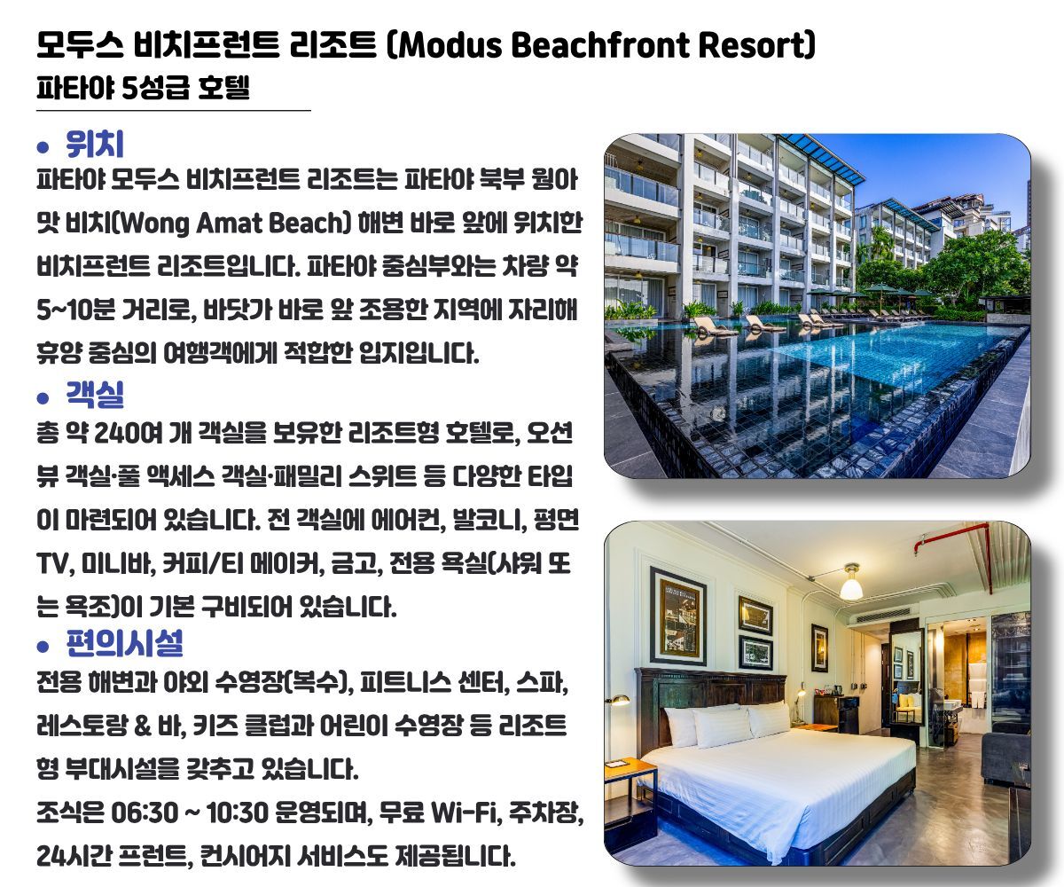 [파타야골프] 모두스 비치프런트 리조트 3색골프 #품격골프 #고품격골프 상세 이미지 3