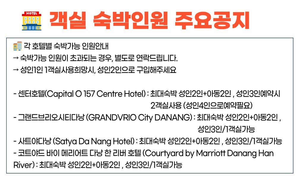 다낭 0.5박호텔 / 공항편도 차량 (공항픽업,샌딩 택1) 상세 이미지 3