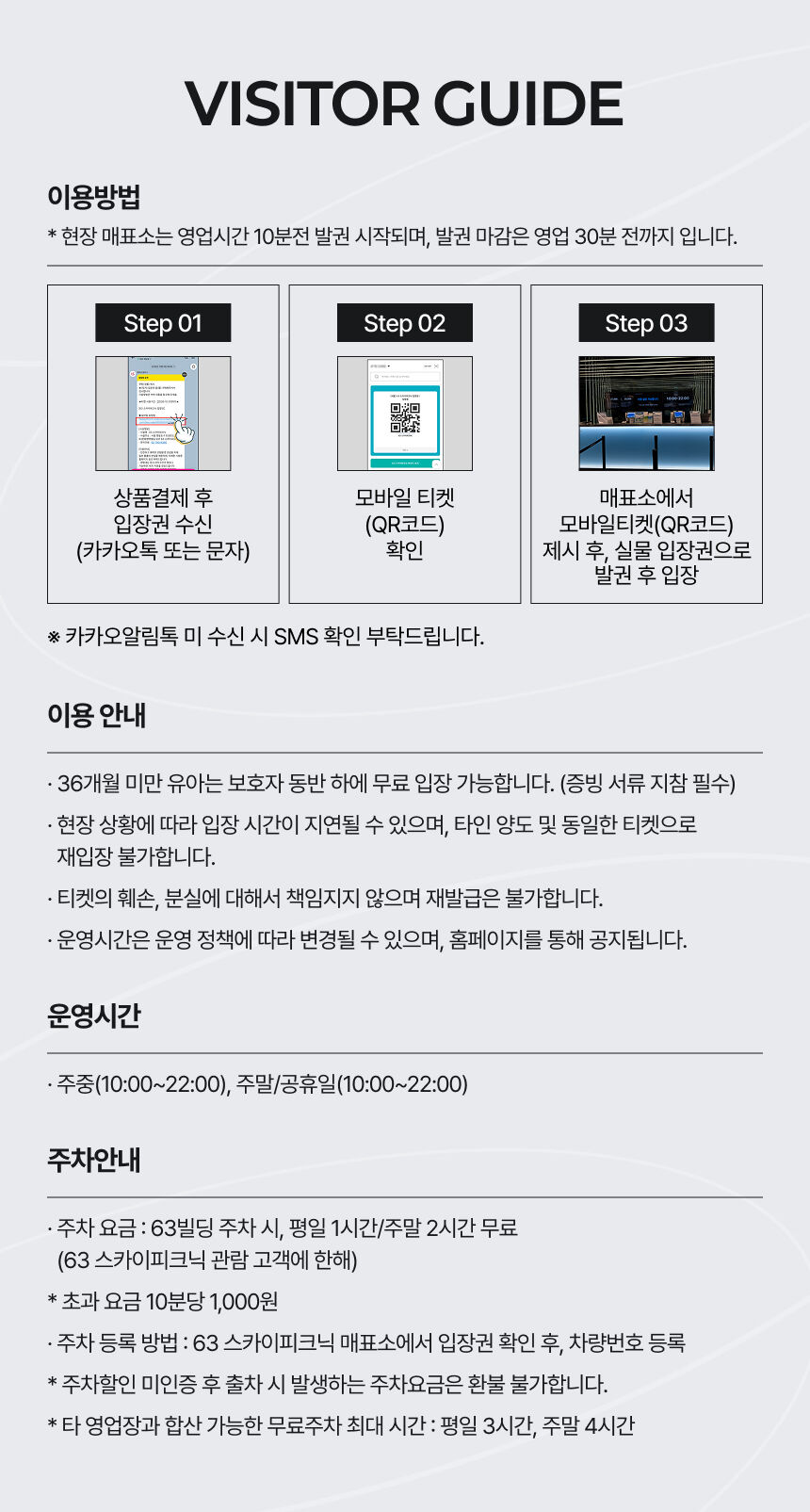 [서울] 63 스카이피크닉 입장권 상세 이미지 4