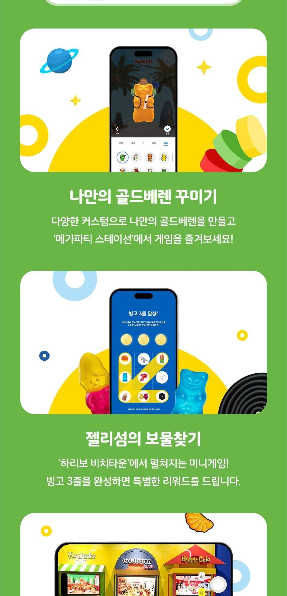 [특가] 하리보 해피월드 인 제주 (HARIBO Happy World in jeju) 상세 이미지 15