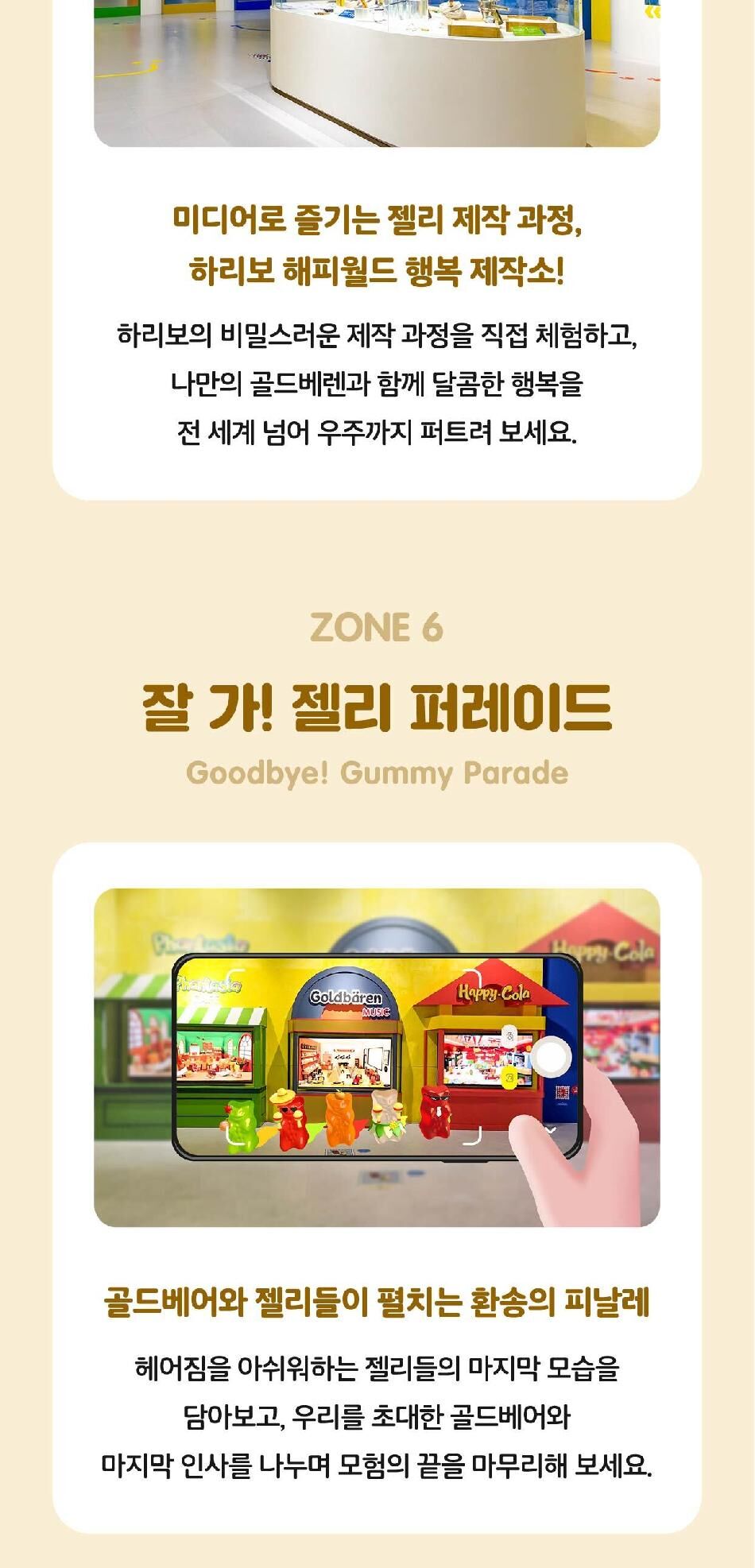 [특가] 하리보 해피월드 인 제주 (HARIBO Happy World in jeju) 상세 이미지 10