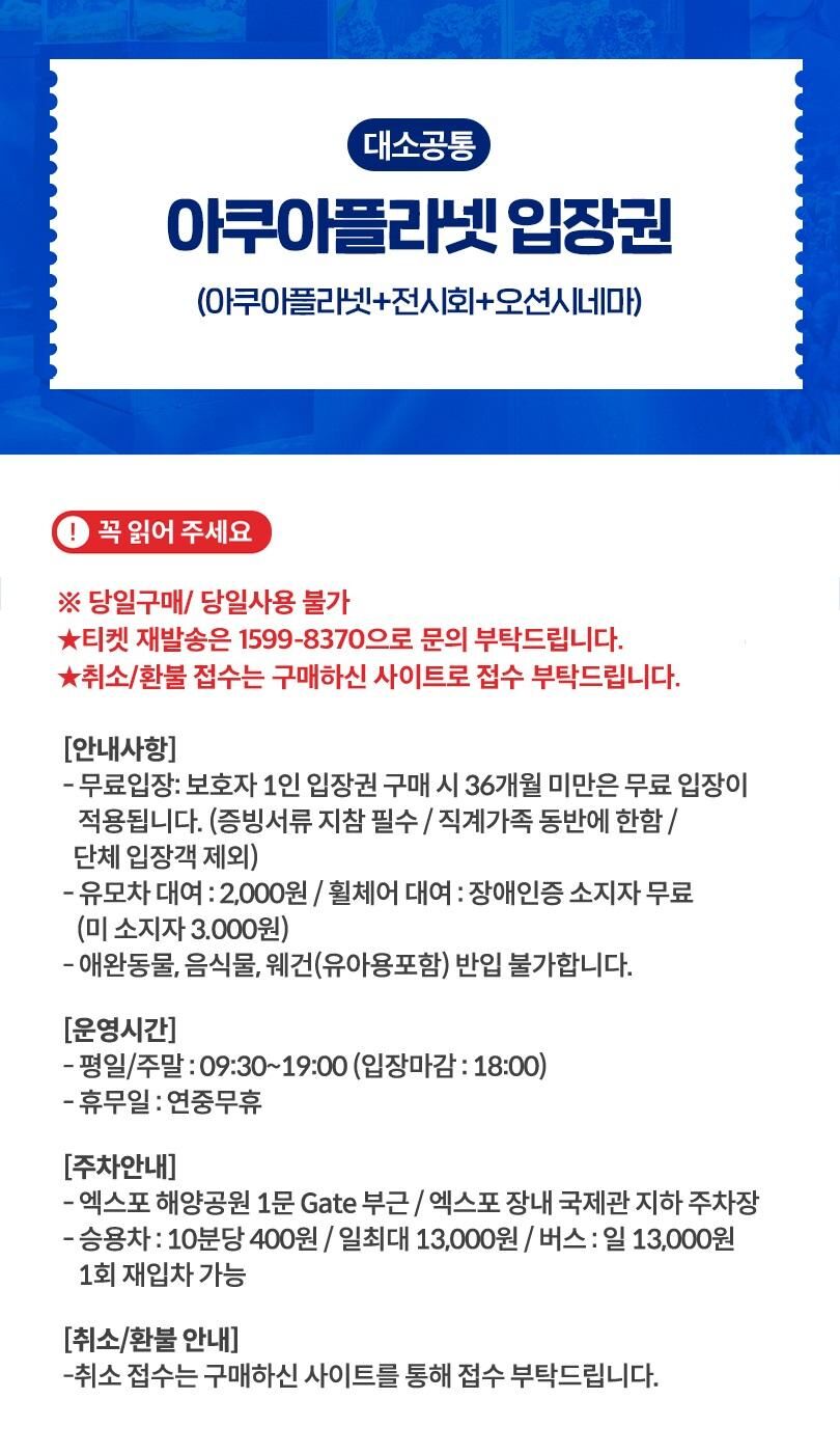[10월 특가] 아쿠아플라넷 여수 입장권 상세 이미지 2