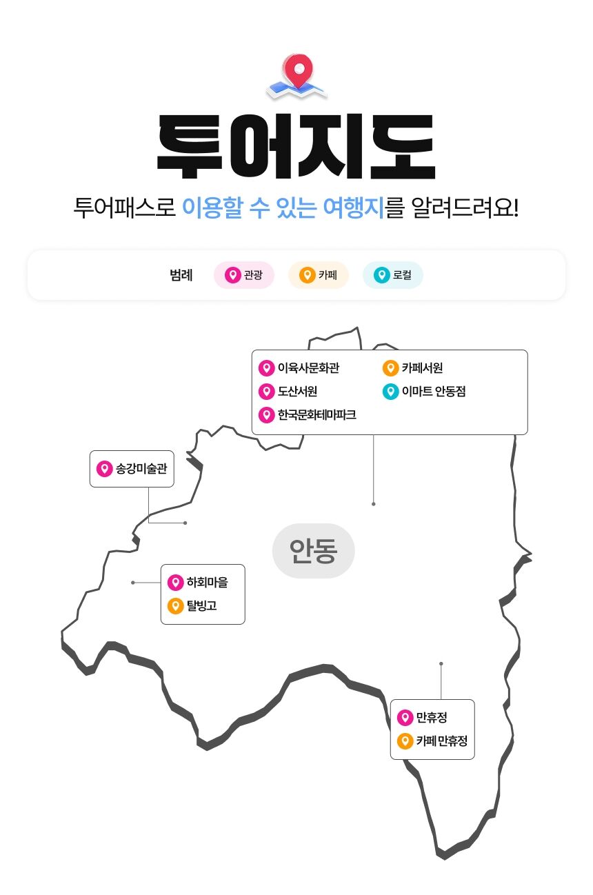 [경북투어패스] 안동투어패스 상세 이미지 3