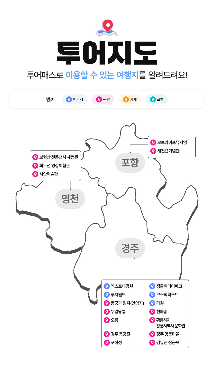 [경북투어패스] 경주신라투어패스 상세 이미지 4