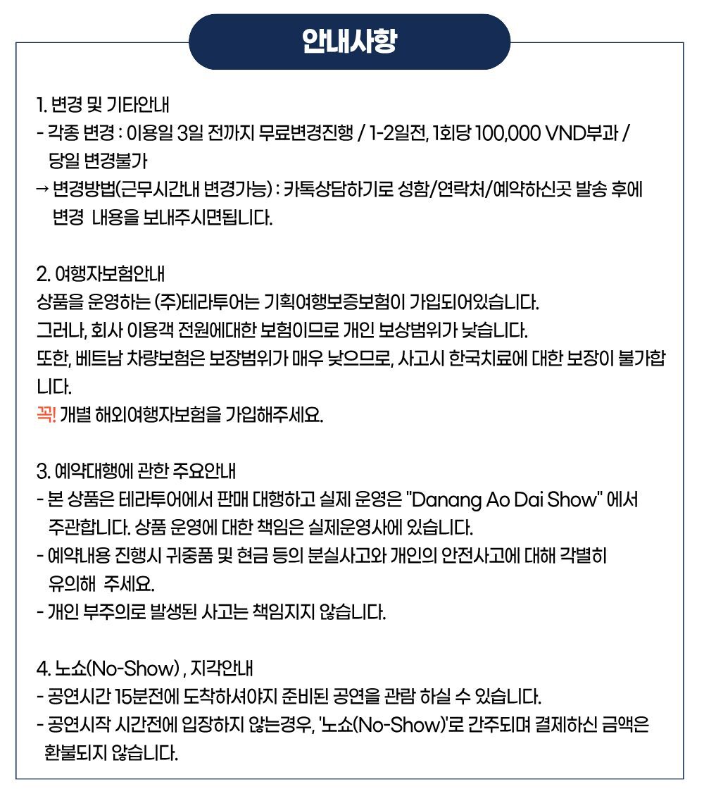 다낭 아오자이쇼 (티켓사전예약)  상세 이미지 5