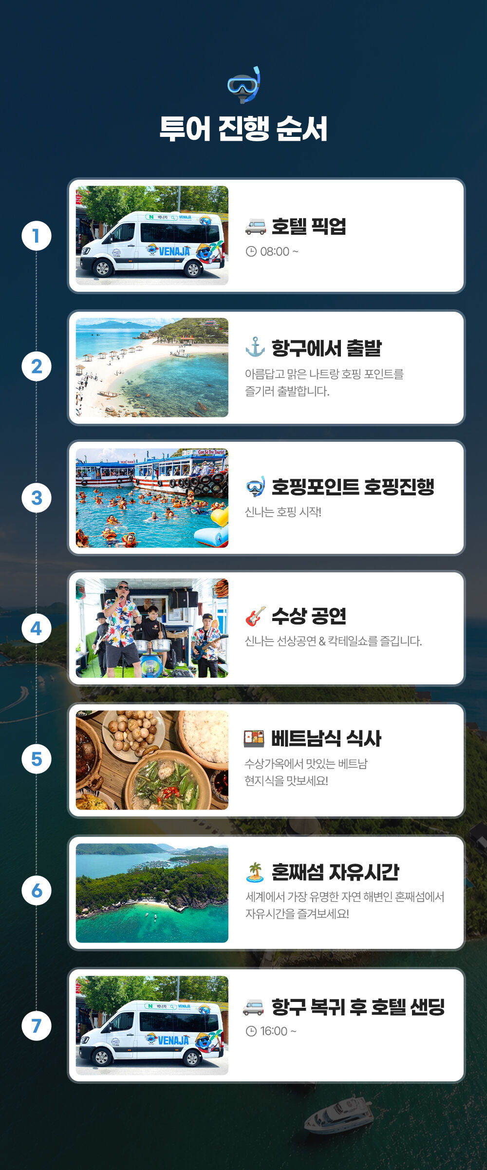 [즉시확정] 나트랑 흥 부자 YOLO 가성비 호핑투어(스노쿨링,선상공연,해산물 파티) 상세 이미지 5