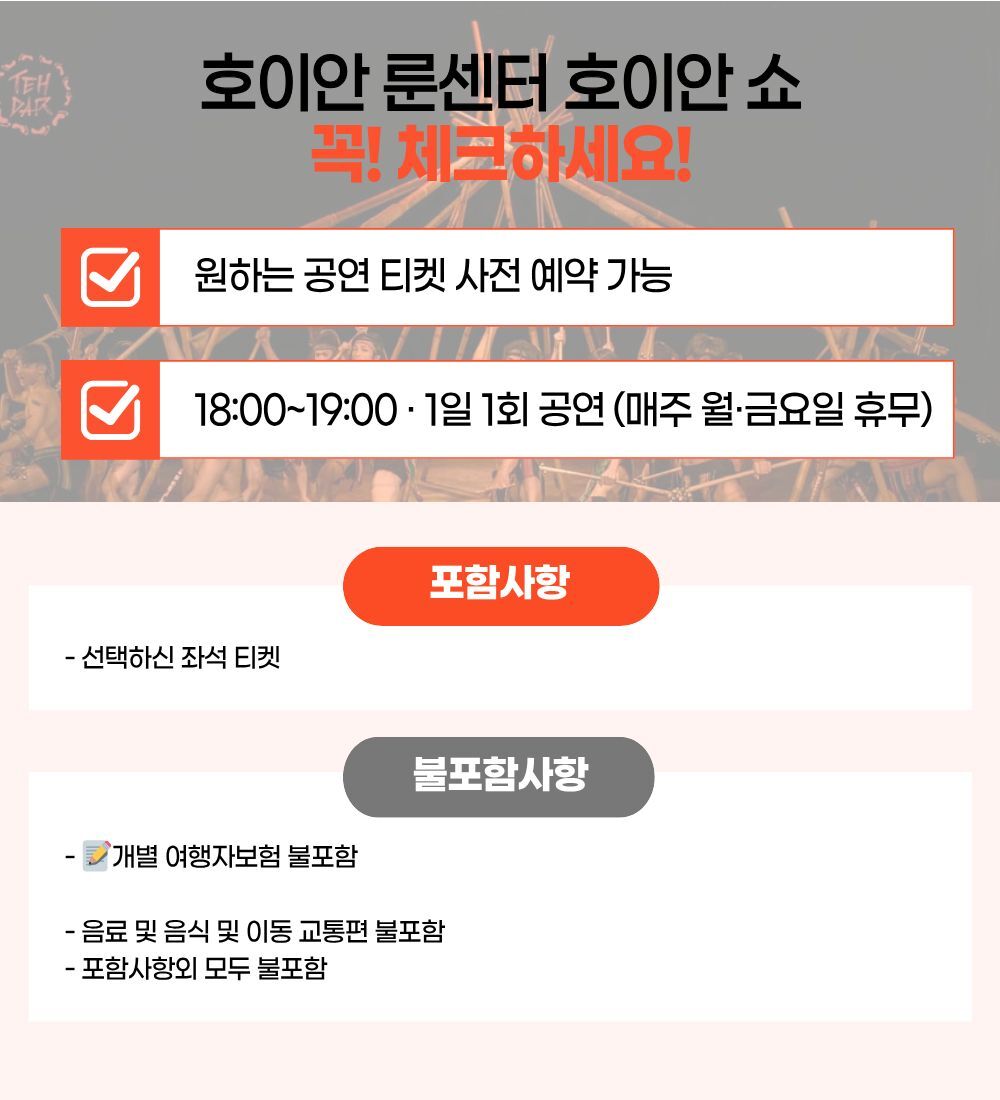 호이안 룬센터 호이안 쇼 (티켓사전예약) 상세 이미지 1