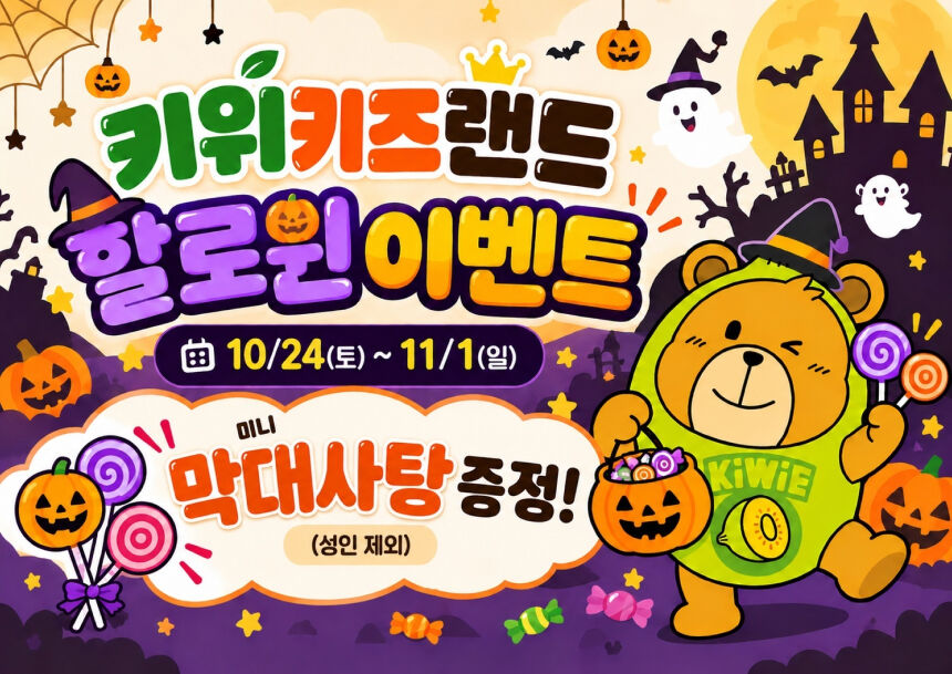 [특별세일]키위키즈랜드(부산아이랑가볼만한곳~!) 상세 이미지 3