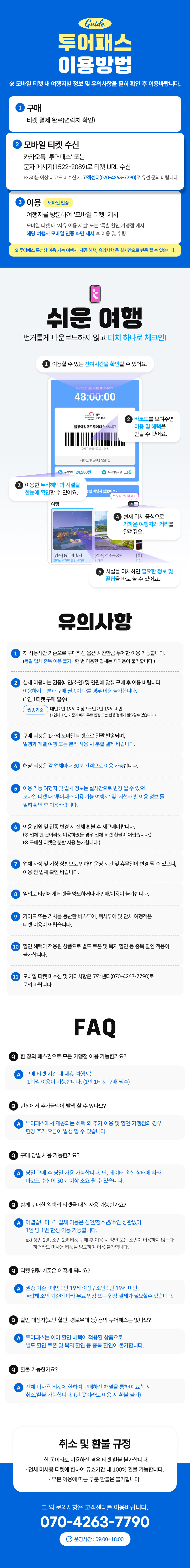 [경북투어패스] 경북투어패스 통합권 상세 이미지 4