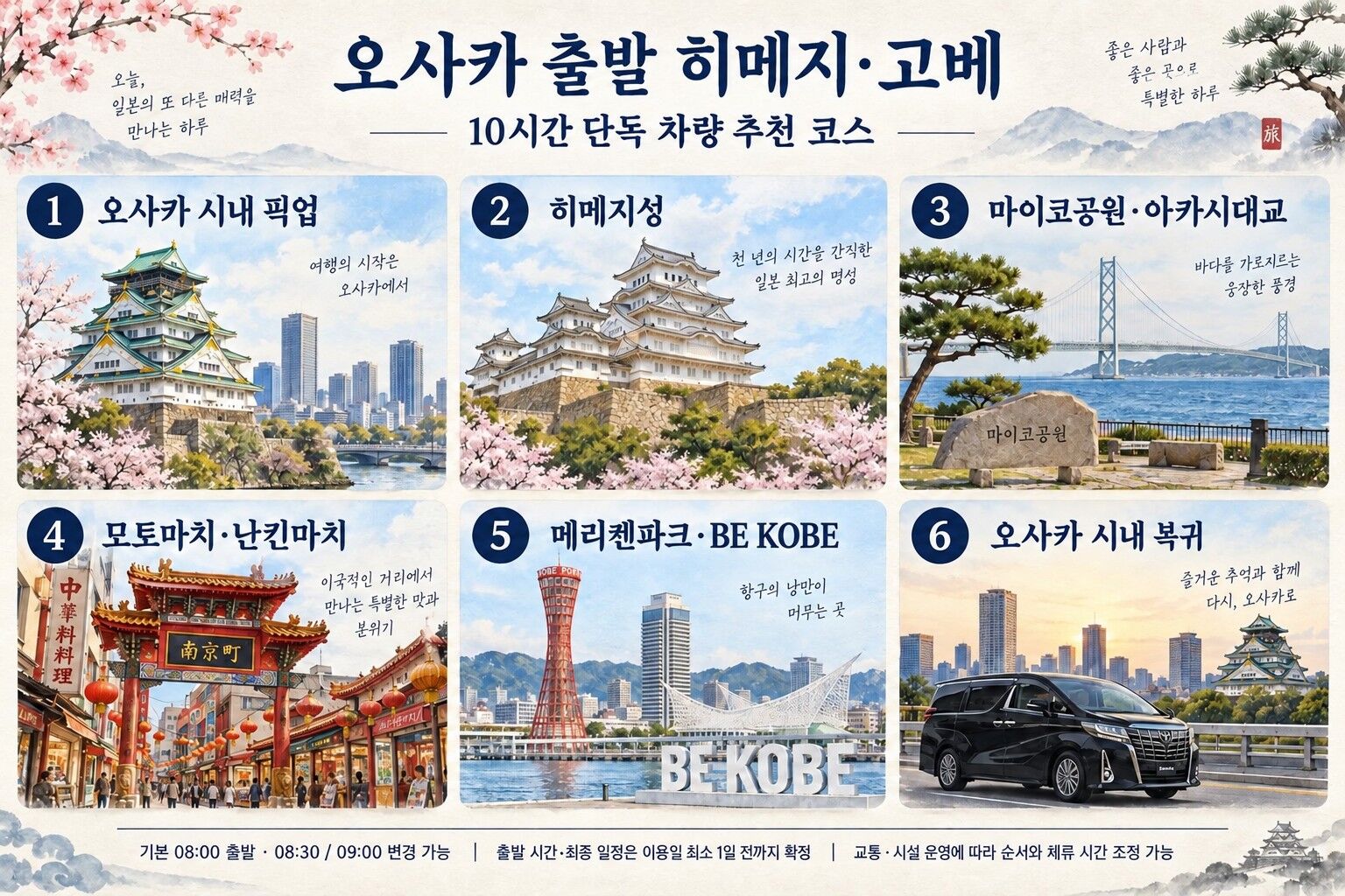 오사카 출발 히메지·고베 단독 차량투어|히메지성·마이코공원 상세 이미지 1