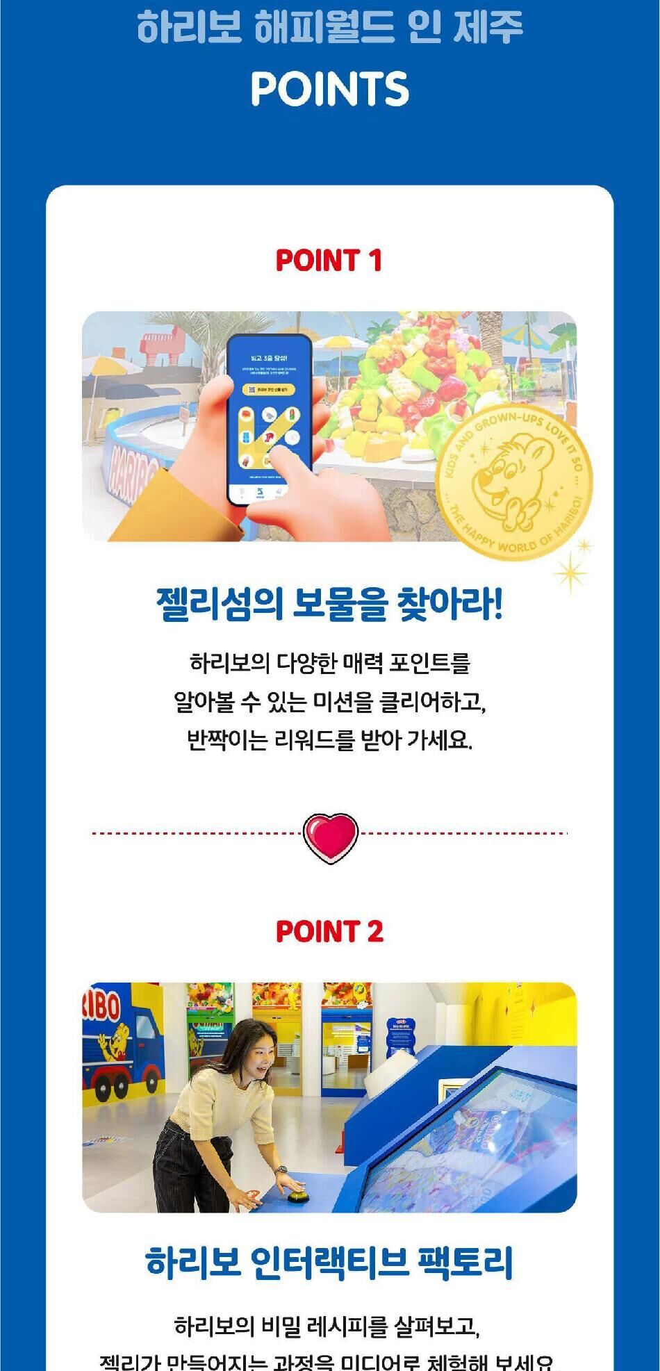 [특가] 하리보 해피월드 인 제주 (HARIBO Happy World in jeju) 상세 이미지 3
