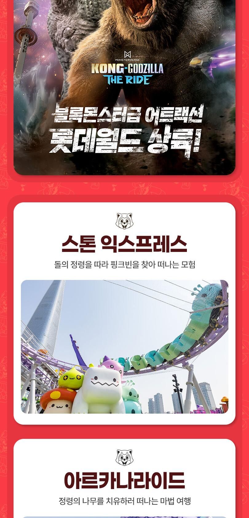 롯데월드 어드벤처 종합이용권 상세 이미지 7