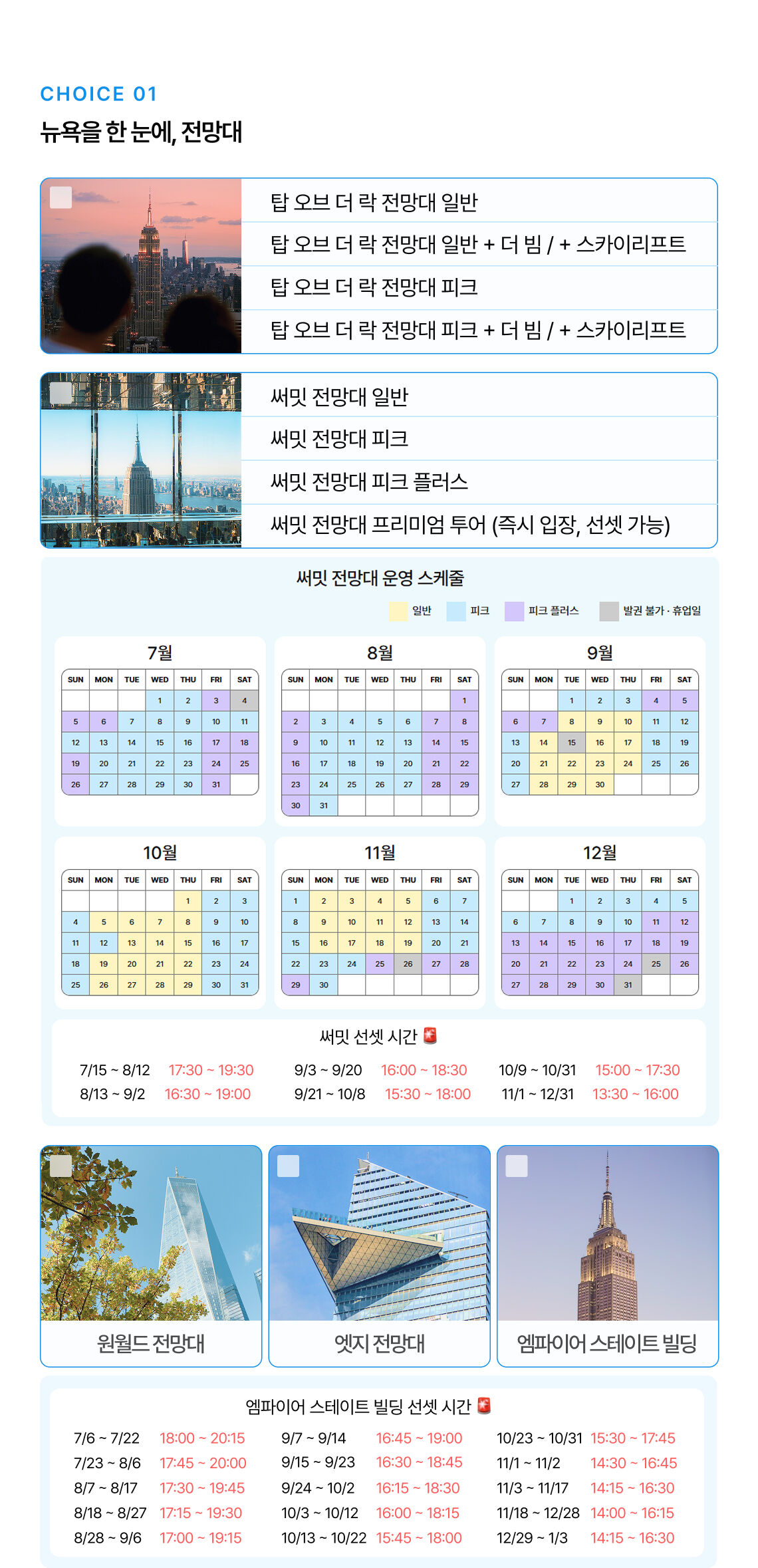 [뉴욕 여행 필수] 빅애플패스 인기 관광지 최대 할인 (E-티켓/실시간 예약) 상세 이미지 2