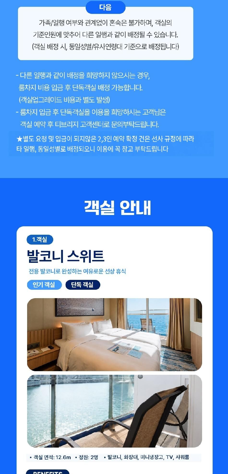 ★단독특가★ [부산-오사카]팬스타크루즈 미라클호 승선권 상세 이미지 8