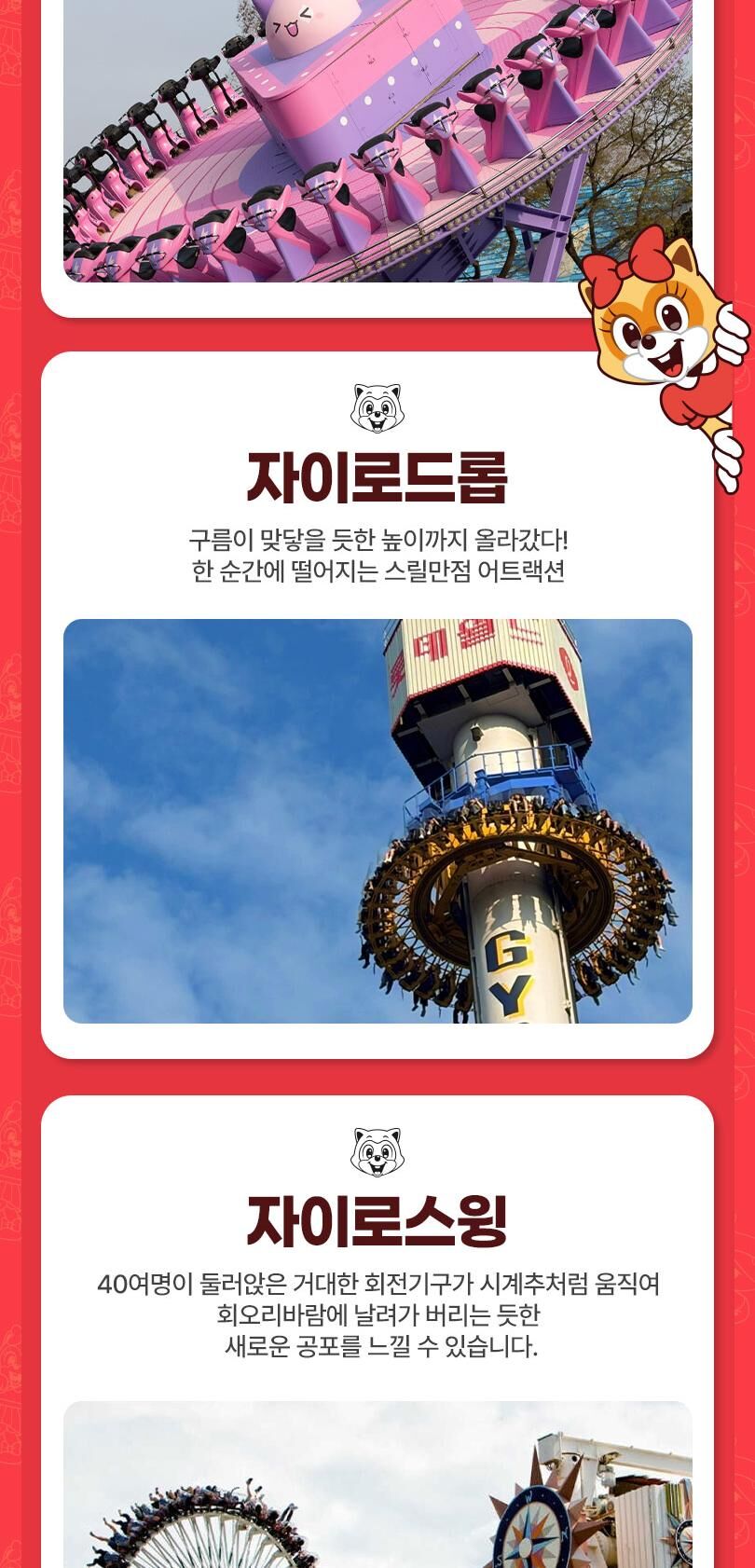 롯데월드 어드벤처 종합이용권 상세 이미지 9