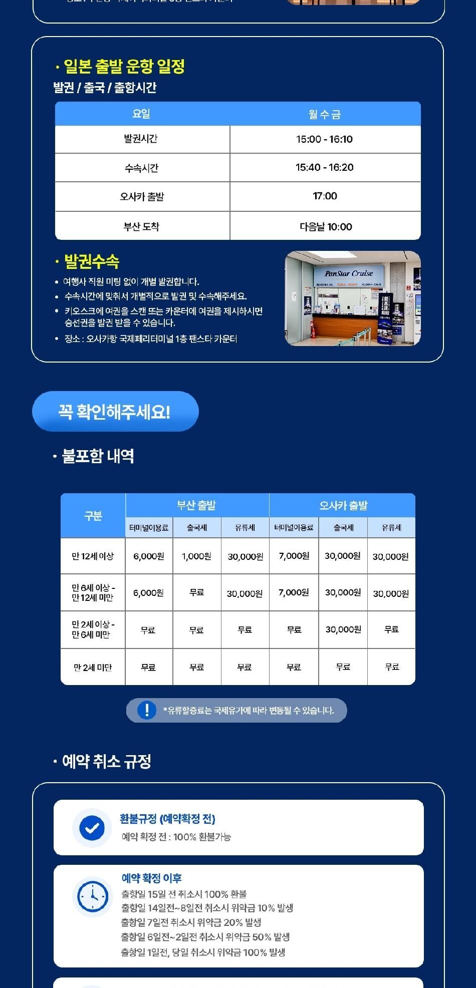★단독특가★ [부산-오사카]팬스타크루즈 미라클호 승선권 상세 이미지 11