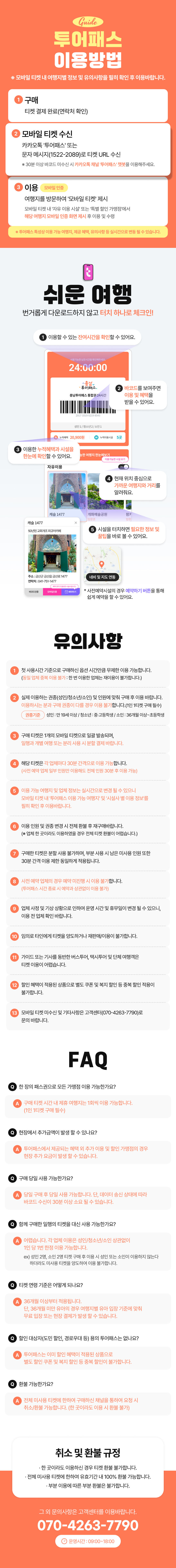 [충남투어패스] 충남투어패스 통합권 상세 이미지 7