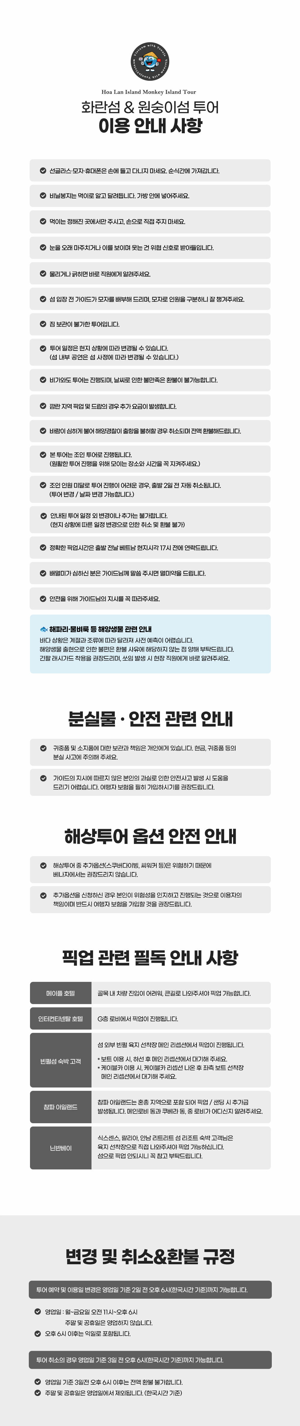 [즉시확정] 나트랑 화란섬 원숭이섬 투어 (입장권, 식사, 가이드, 픽업샌딩, 스피드보트) 상세 이미지 7