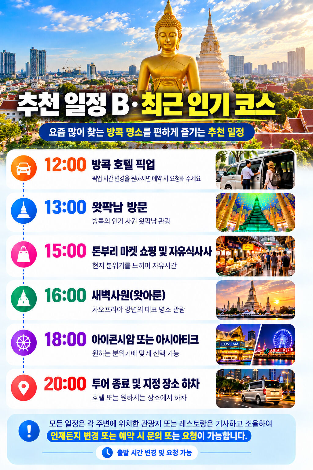 왕궁+왓아룬(새벽사원)+카오산로드+아시아티크 [방콕 단독투어] 상세 이미지 3