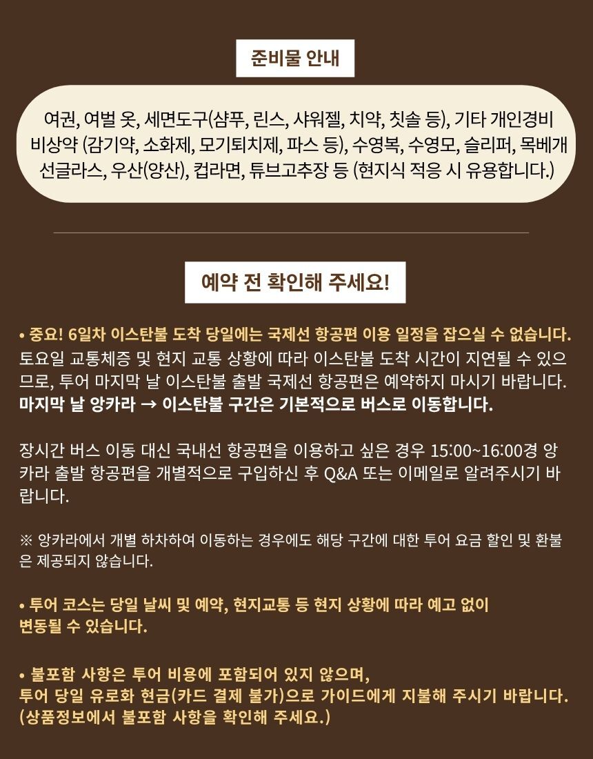 투어·티켓 상품 상세 이미지 8