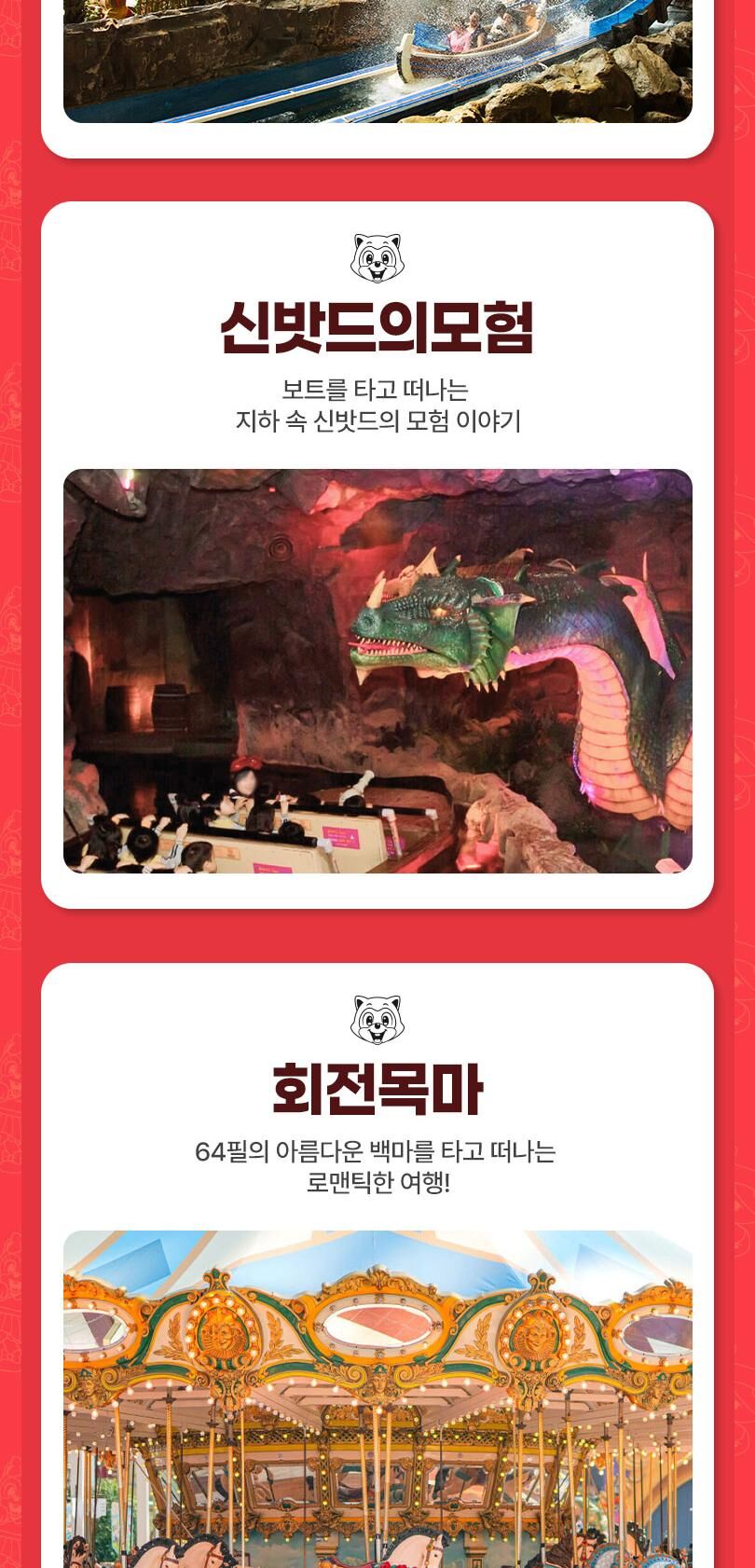 롯데월드 어드벤처 종합이용권 상세 이미지 12