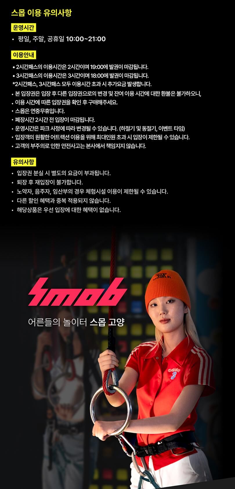 스몹 고양 이용권 (10~11월) 상세 이미지 6