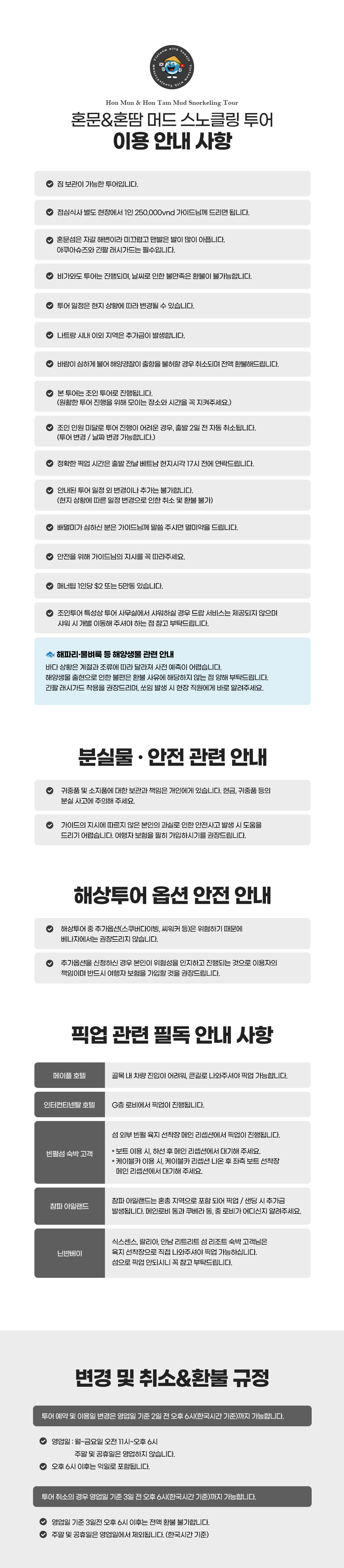 [한국인가이드] 나트랑 혼땀섬 머드온천 스노클링 투어 (삼겹살 점심, 혼문섬, 씨워킹) 상세 이미지 7
