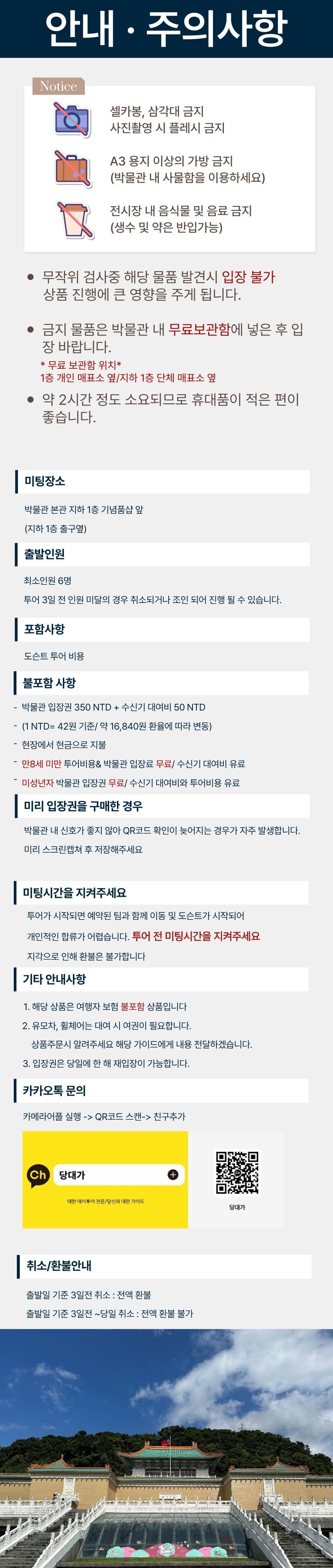 [대만국가공인가이드]대만 국립고궁박물관 한국어 도슨트/해설 특별기획투어   상세 이미지 4