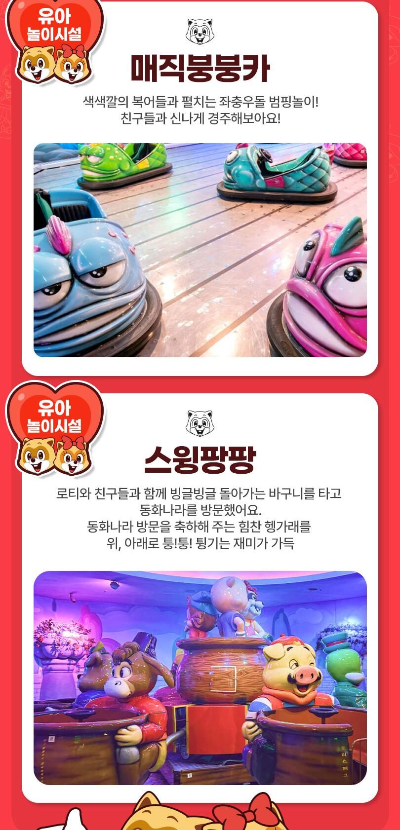 롯데월드 어드벤처 종합이용권 상세 이미지 16