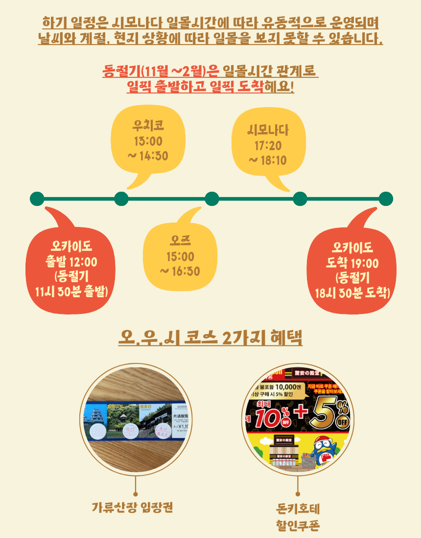 [유유버스투어] 마쓰야마 근교 일일 버스투어 상세 이미지 9